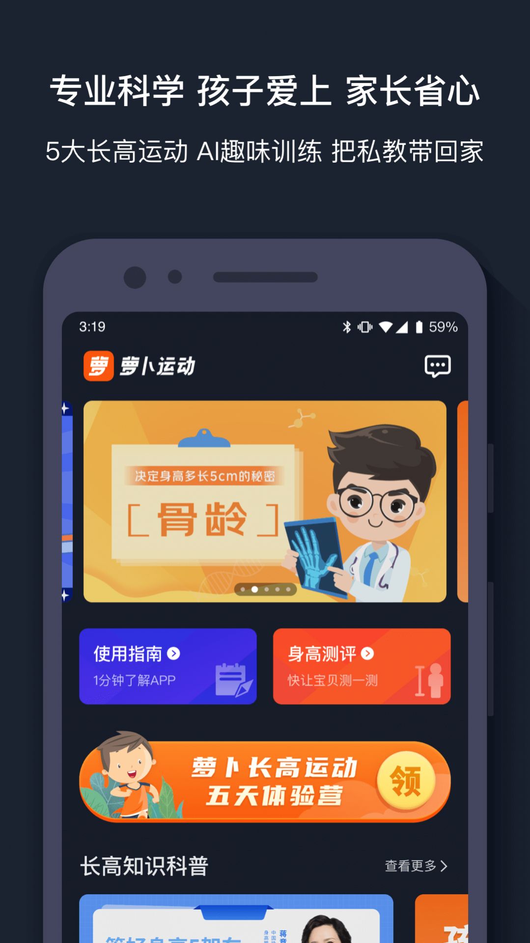 蘿卜運(yùn)動(dòng)2021