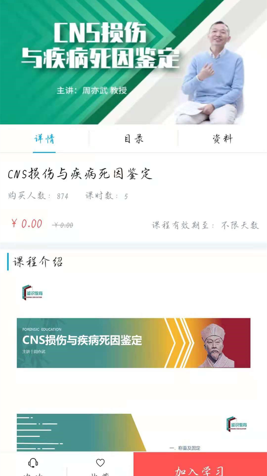 鑒識教育app安卓版