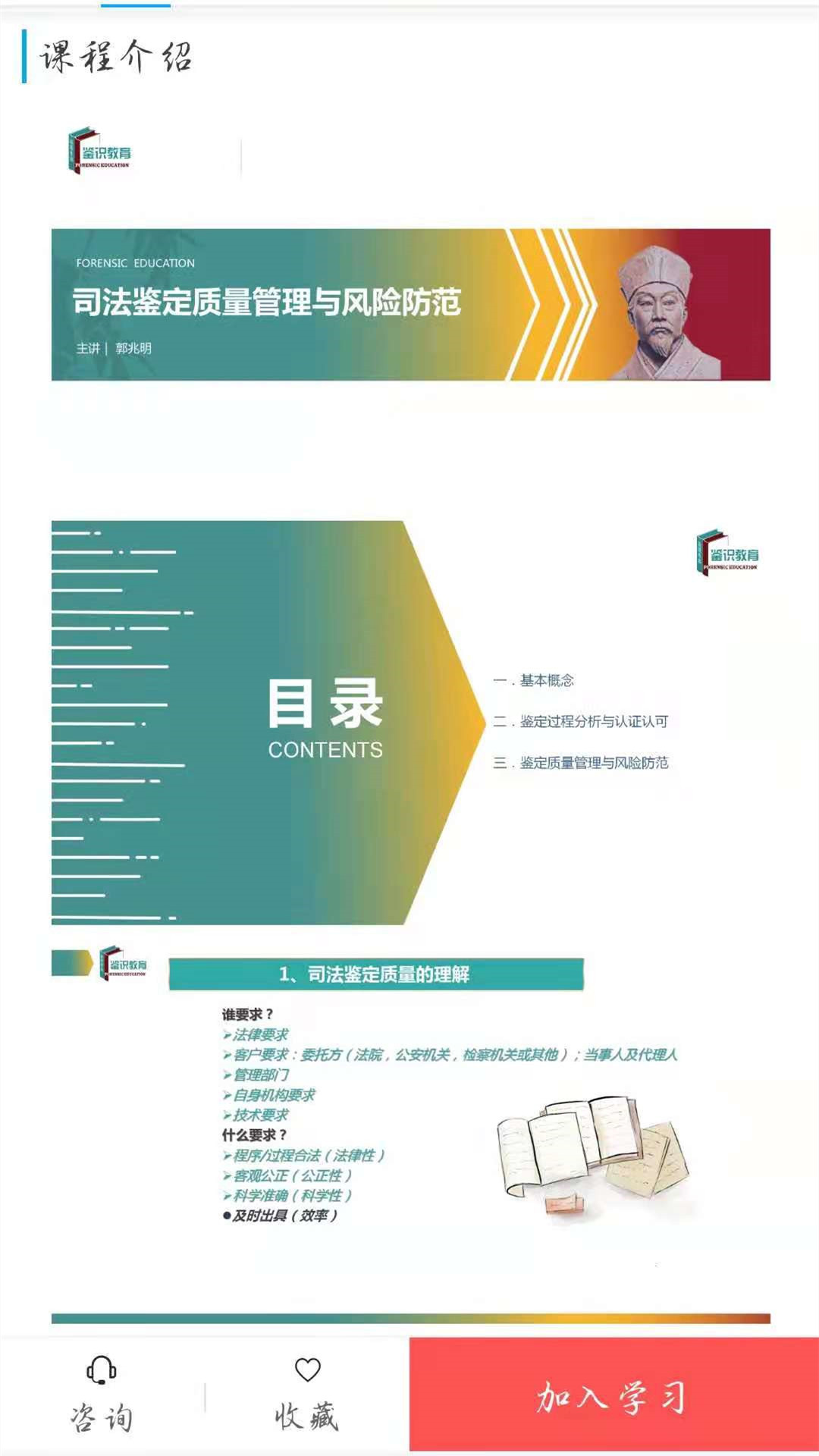 鑒識教育app安卓版