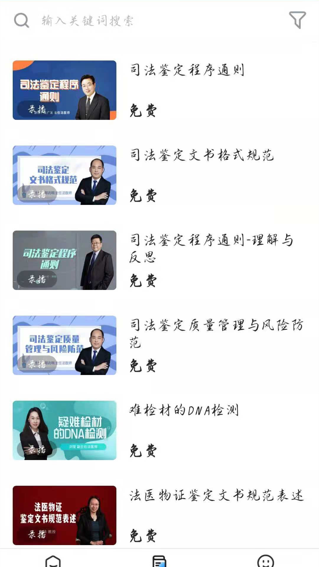 鑒識教育app安卓版