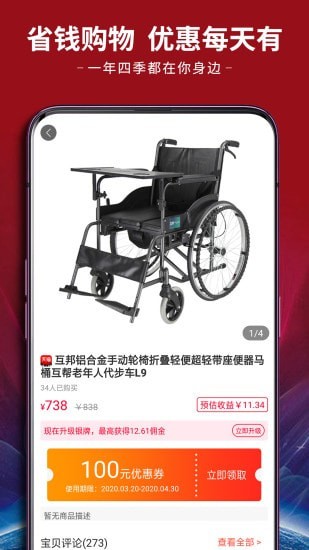 四季聯(lián)盟省錢賺錢app安卓版