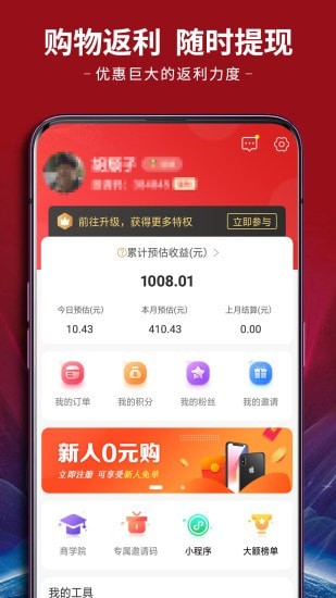 四季聯(lián)盟省錢賺錢app安卓版