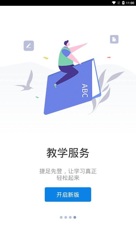 智慧藥校手機(jī)客戶端