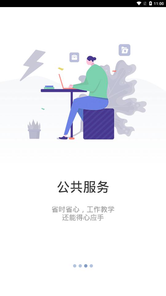 智慧藥校手機(jī)客戶端