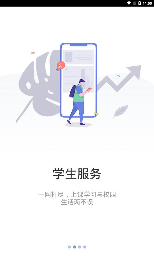 智慧藥校手機(jī)客戶端