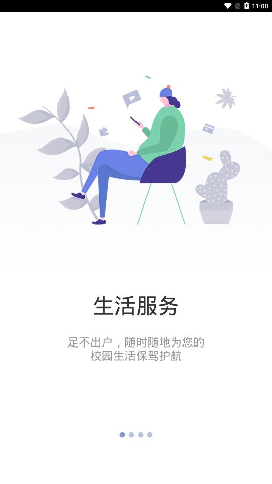 智慧藥校手機(jī)客戶端