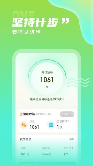 計(jì)步精靈