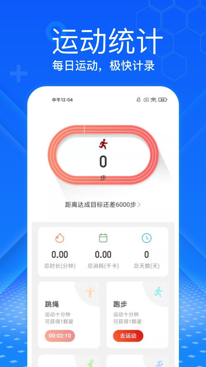 極快計(jì)步最新版