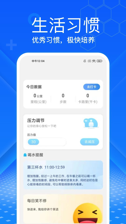 極快計(jì)步最新版