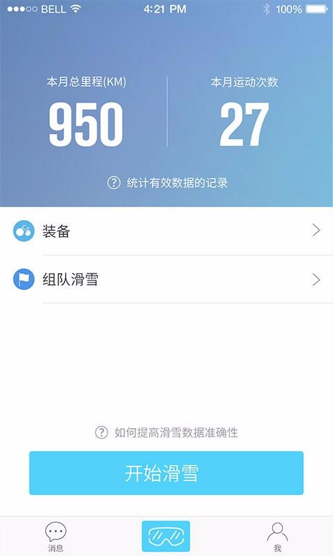 來(lái)啊滑雪