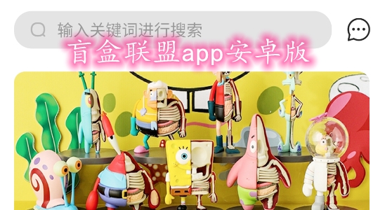 盲盒聯(lián)盟app安卓版
