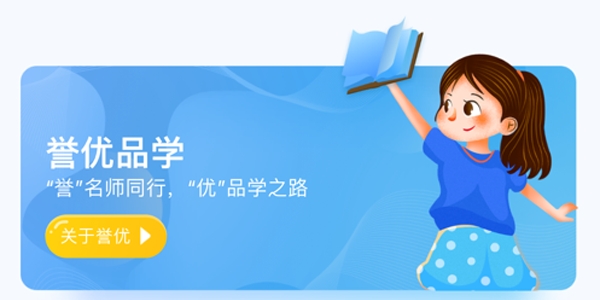 譽(yù)優(yōu)在線app官方版
