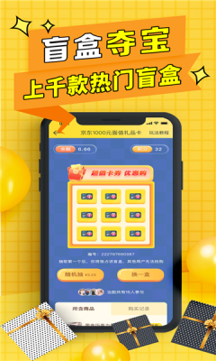 盲盒聯(lián)盟app安卓版