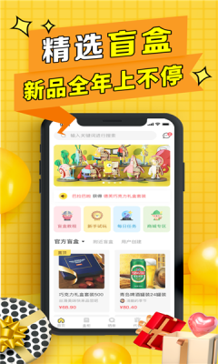 盲盒聯(lián)盟app安卓版