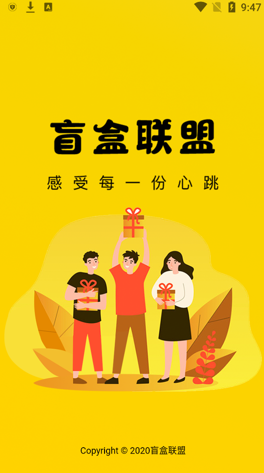 盲盒聯(lián)盟app安卓版