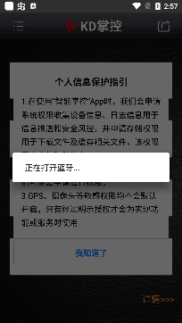 KD掌控軟件手機版