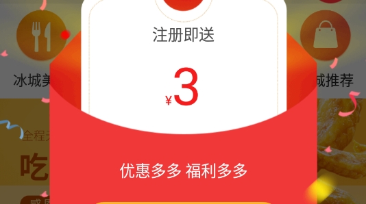 冰城悅生活app最新版