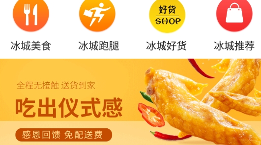冰城悅生活app最新版