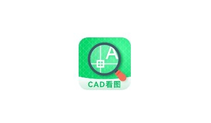 CAD圖紙看看app安卓版