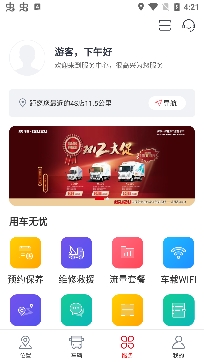 慶鈴汽車(chē)app最新版