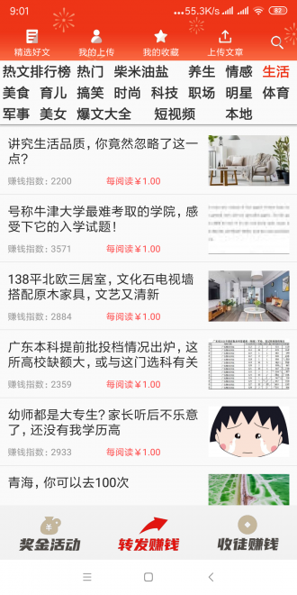 迎風(fēng)頭條分享熱點(diǎn)賺錢app手機(jī)版