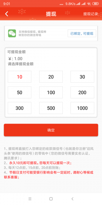 迎風(fēng)頭條分享熱點(diǎn)賺錢app手機(jī)版