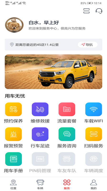 慶鈴汽車(chē)app最新版