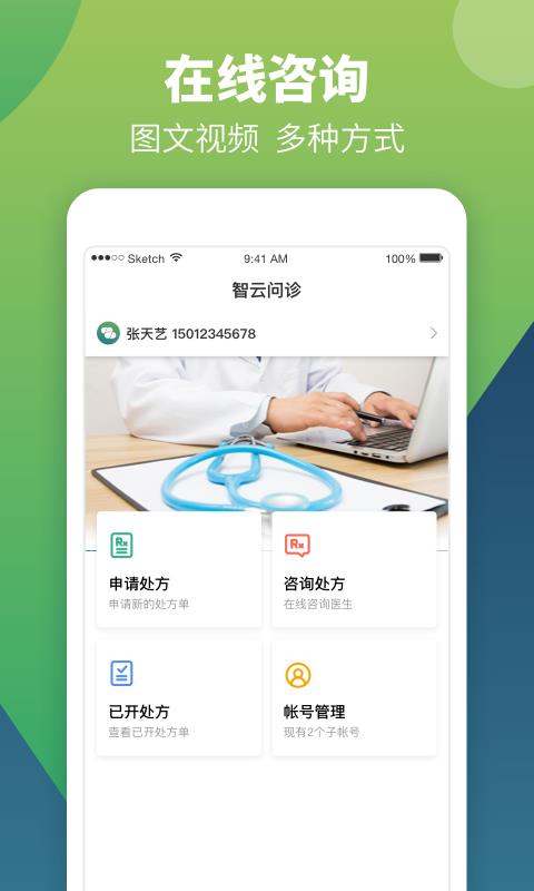 智云問診