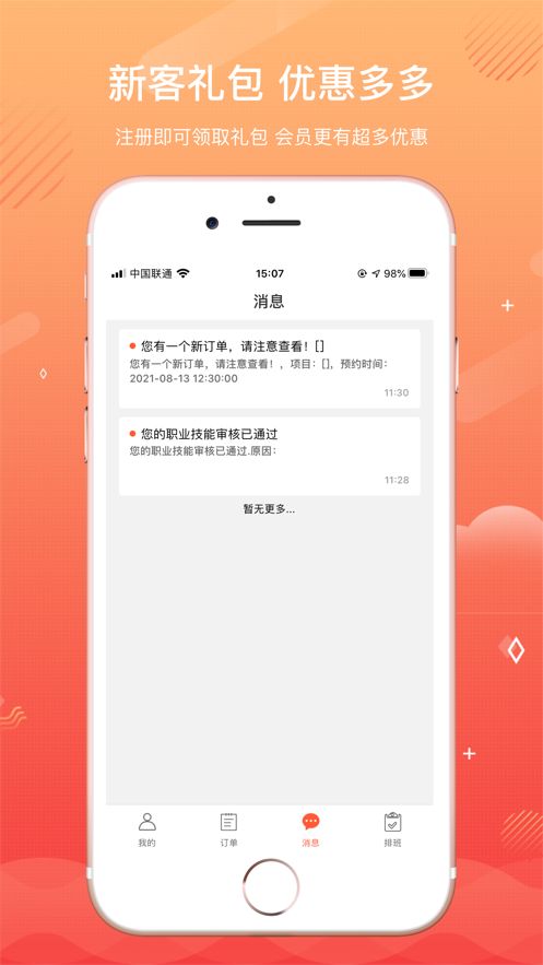 冰城悅生活app最新版