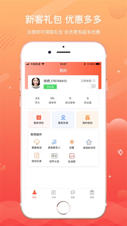 冰城悅生活app最新版