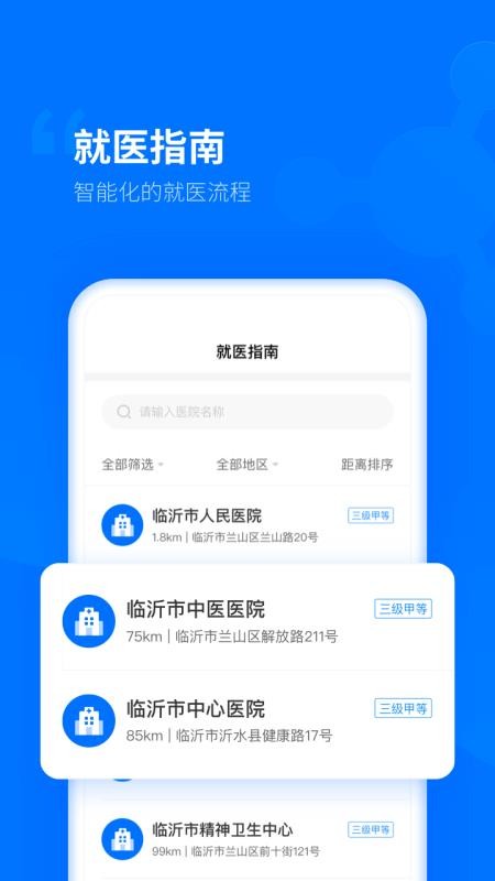 健康臨沂
