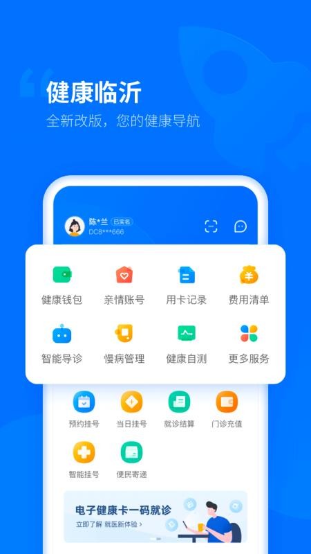 健康臨沂