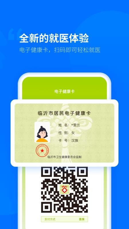 健康臨沂
