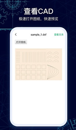 CAD圖紙看看app安卓版