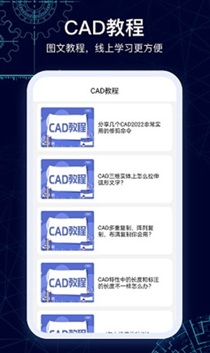 CAD圖紙看看app安卓版