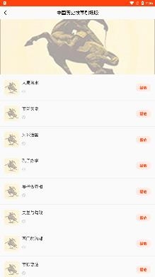 歷史故事之家app官方版