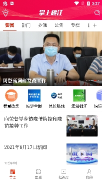 掌上桃江本地要聞app最新版