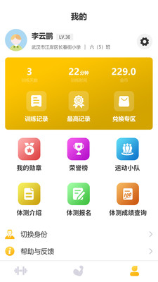UP運(yùn)動(dòng)app手機(jī)版