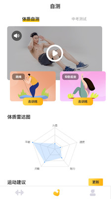 UP運(yùn)動(dòng)app手機(jī)版
