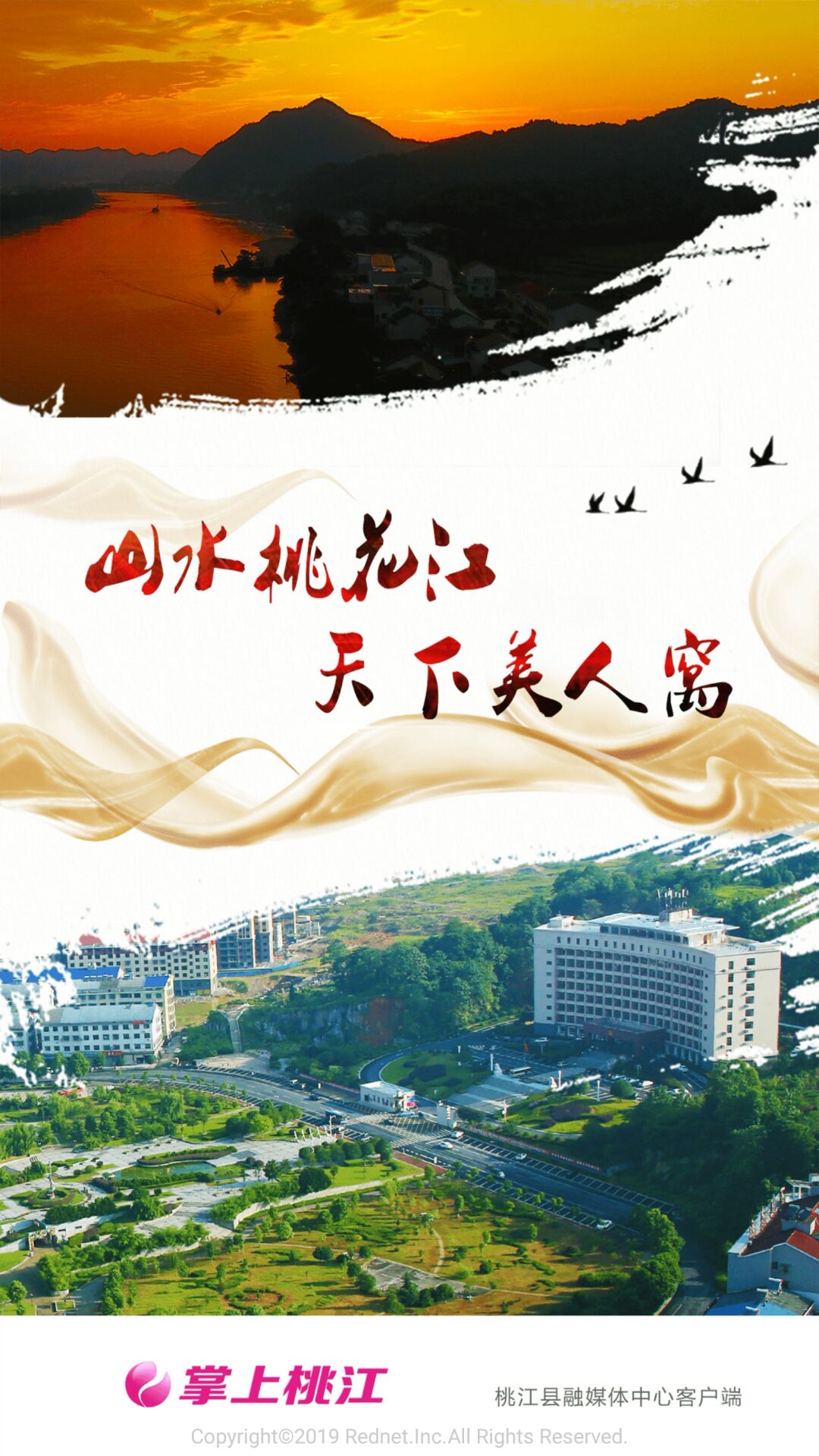 掌上桃江本地要聞app最新版