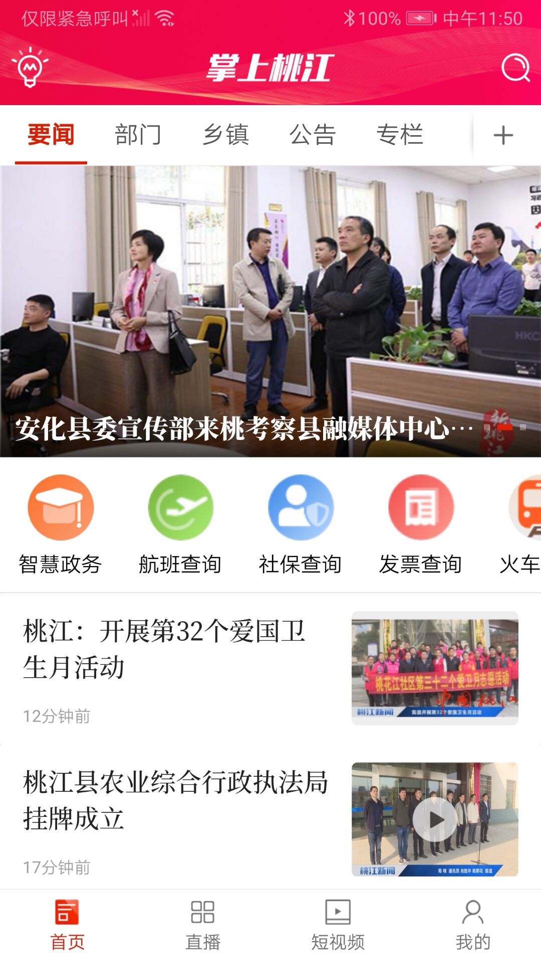 掌上桃江本地要聞app最新版