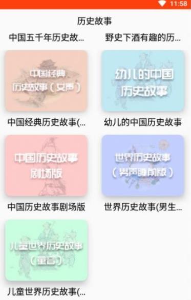 歷史故事之家app官方版