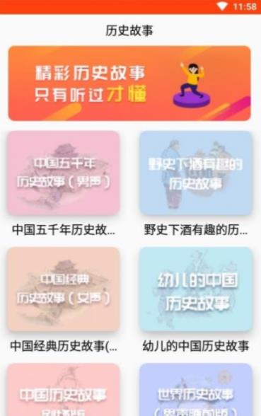 歷史故事之家app官方版