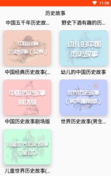 歷史故事之家app官方版