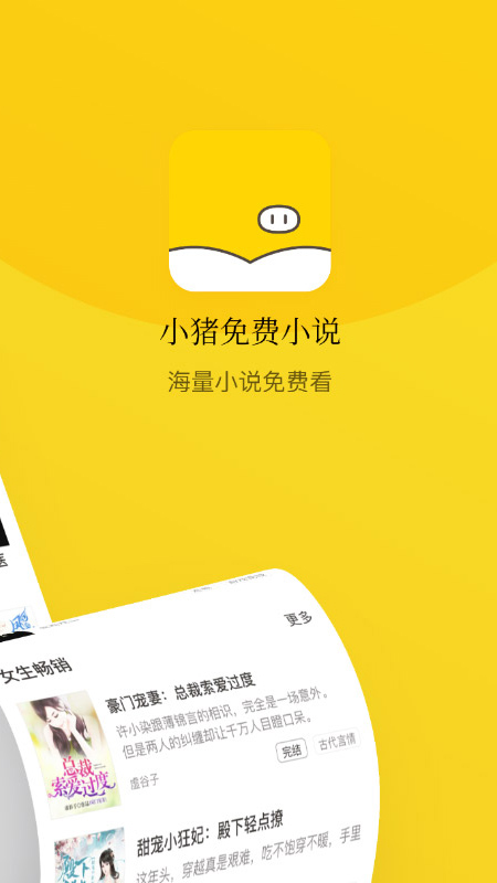 小豬免費小說官方正版