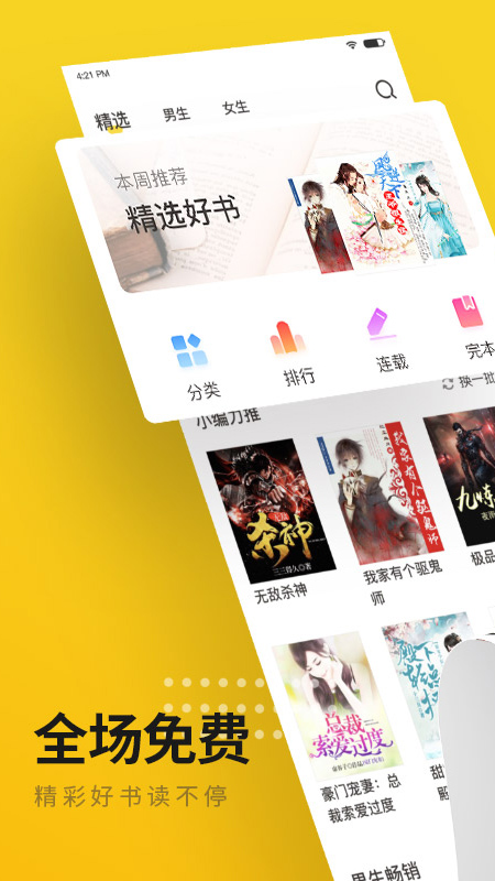 小豬免費小說官方正版