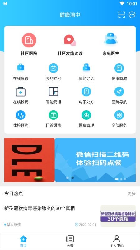 健康渝中