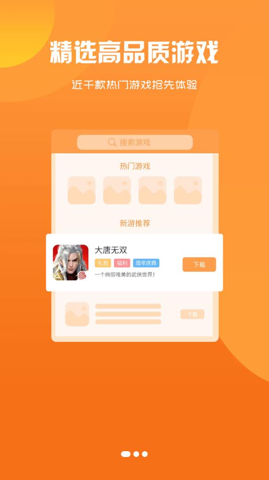 津玩手游app安卓版