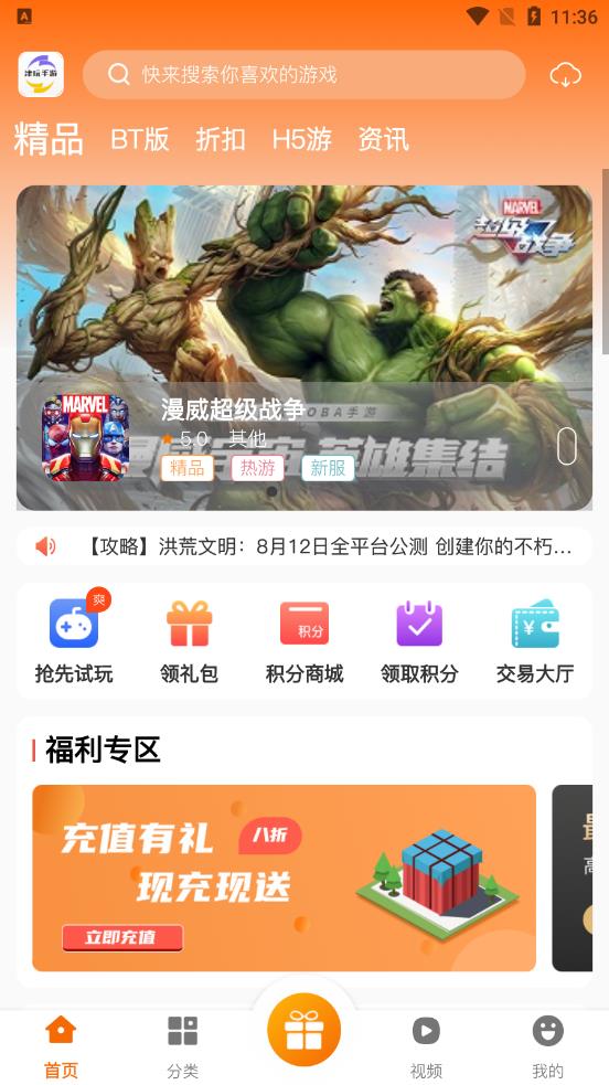 津玩手游app安卓版