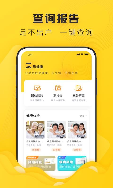 禾健康